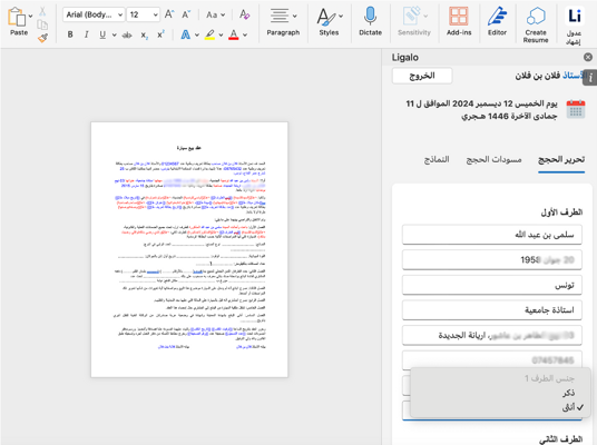 عرض للقوالب الذكية