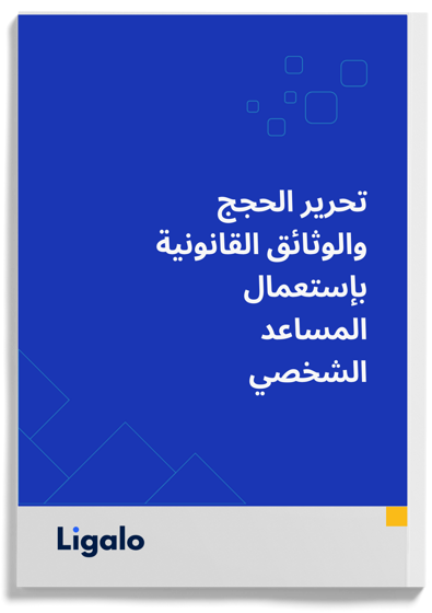 دليل عدل الإشهاد الجديد: خطواتك نحو مكتب ناجح